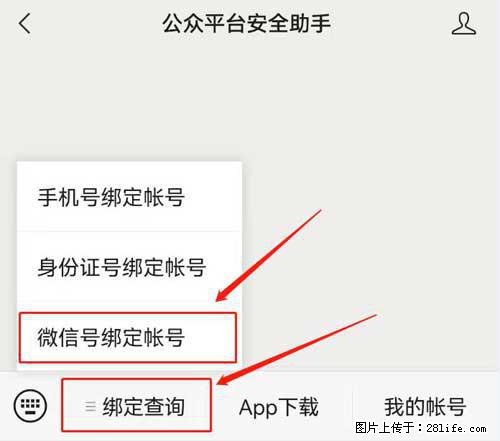 如何删除绑定别人的微信公众号运营帐号? - 生活百科 - 贺州生活社区 - 贺州28生活网 hezhou.28life.com