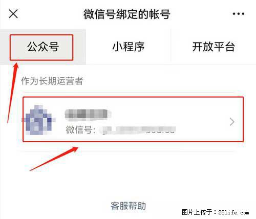 如何删除绑定别人的微信公众号运营帐号? - 生活百科 - 贺州生活社区 - 贺州28生活网 hezhou.28life.com
