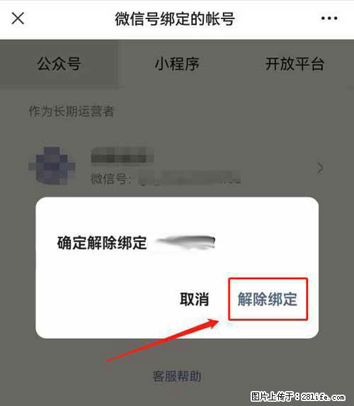 如何删除绑定别人的微信公众号运营帐号？ - 生活百科 - 贺州生活社区 - 贺州28生活网 hezhou.28life.com