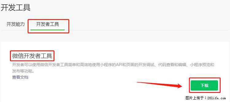 如何简单的让你开发的移动端网站在微信小程序里显示? - 新手上路 - 贺州生活社区 - 贺州28生活网 hezhou.28life.com