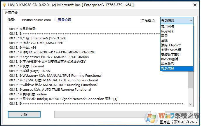 Win10企业版、专业版激活工具 - 生活百科 - 贺州生活社区 - 贺州28生活网 hezhou.28life.com