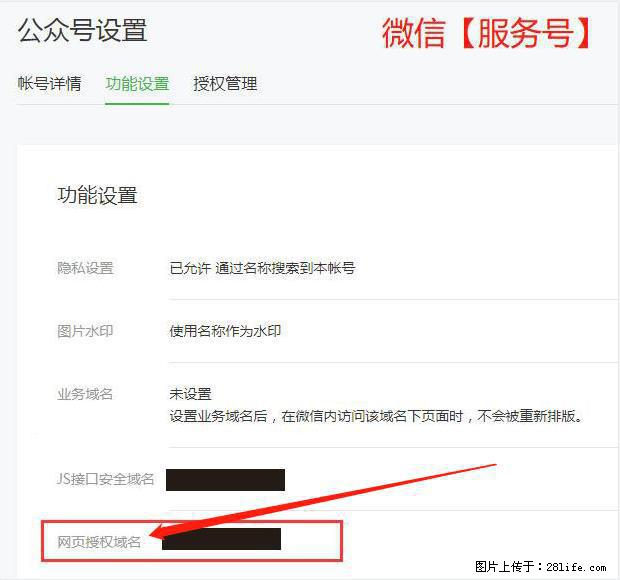 微信公众号设置-功能设置-为什么没有【网页授权域名】项? - 生活百科 - 贺州生活社区 - 贺州28生活网 hezhou.28life.com