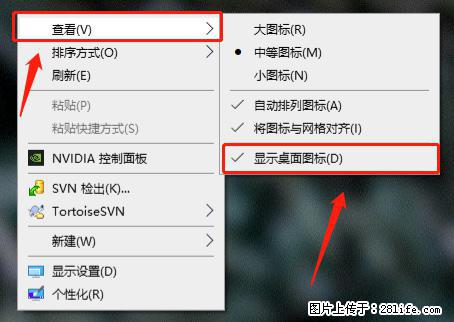 电脑桌面 的图标不见了 怎么设置回来? - 生活百科 - 贺州生活社区 - 贺州28生活网 hezhou.28life.com
