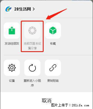 微信小程序【分享到朋友圈】灰色不能点击解决方法,分享到朋友圈源码 - 生活百科 - 贺州生活社区 - 贺州28生活网 hezhou.28life.com