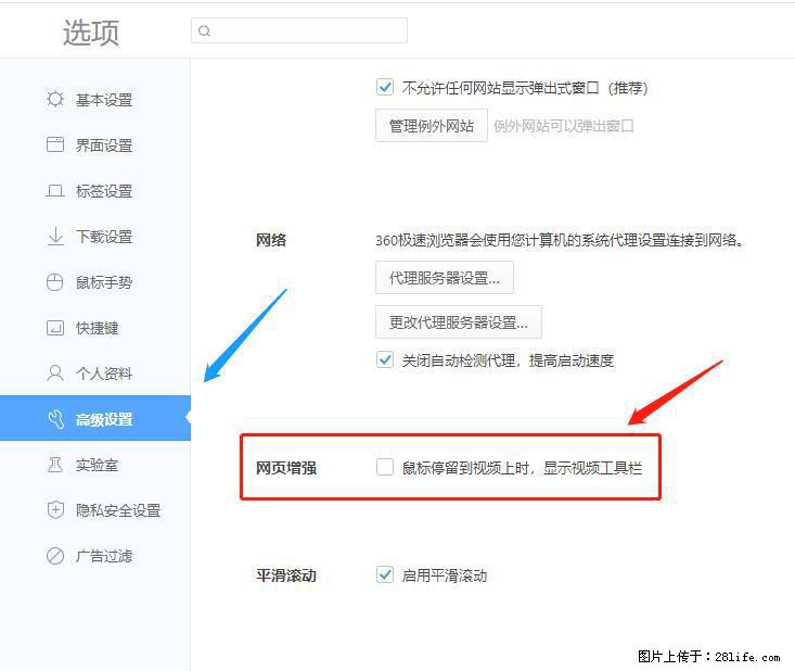 360极速浏览器 如何禁止提示“小窗口播放”? - 生活百科 - 贺州生活社区 - 贺州28生活网 hezhou.28life.com