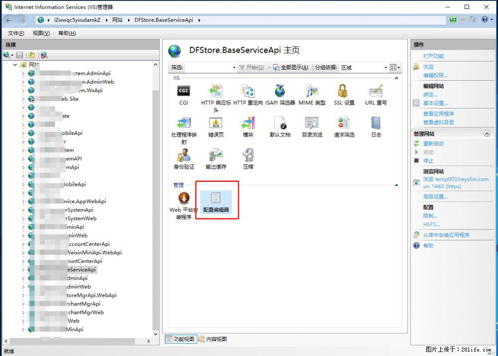 IIS7上传大文件报错:未显示页面,因为请求实体过大,HPPT状态码为413错误。 - 生活百科 - 贺州生活社区 - 贺州28生活网 hezhou.28life.com