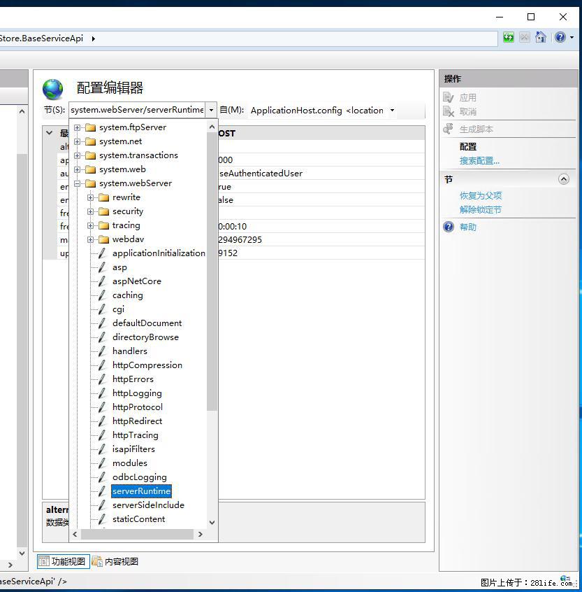 IIS7上传大文件报错:未显示页面,因为请求实体过大,HPPT状态码为413错误。 - 生活百科 - 贺州生活社区 - 贺州28生活网 hezhou.28life.com