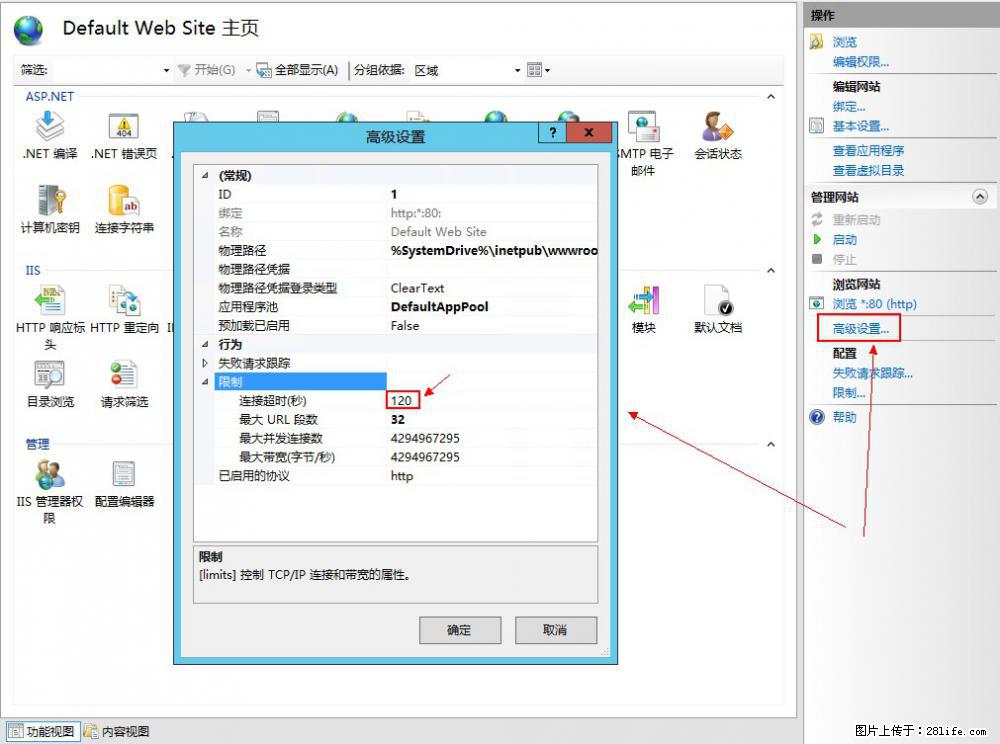 IIS7上传大文件报错:未显示页面,因为请求实体过大,HPPT状态码为413错误。 - 生活百科 - 贺州生活社区 - 贺州28生活网 hezhou.28life.com