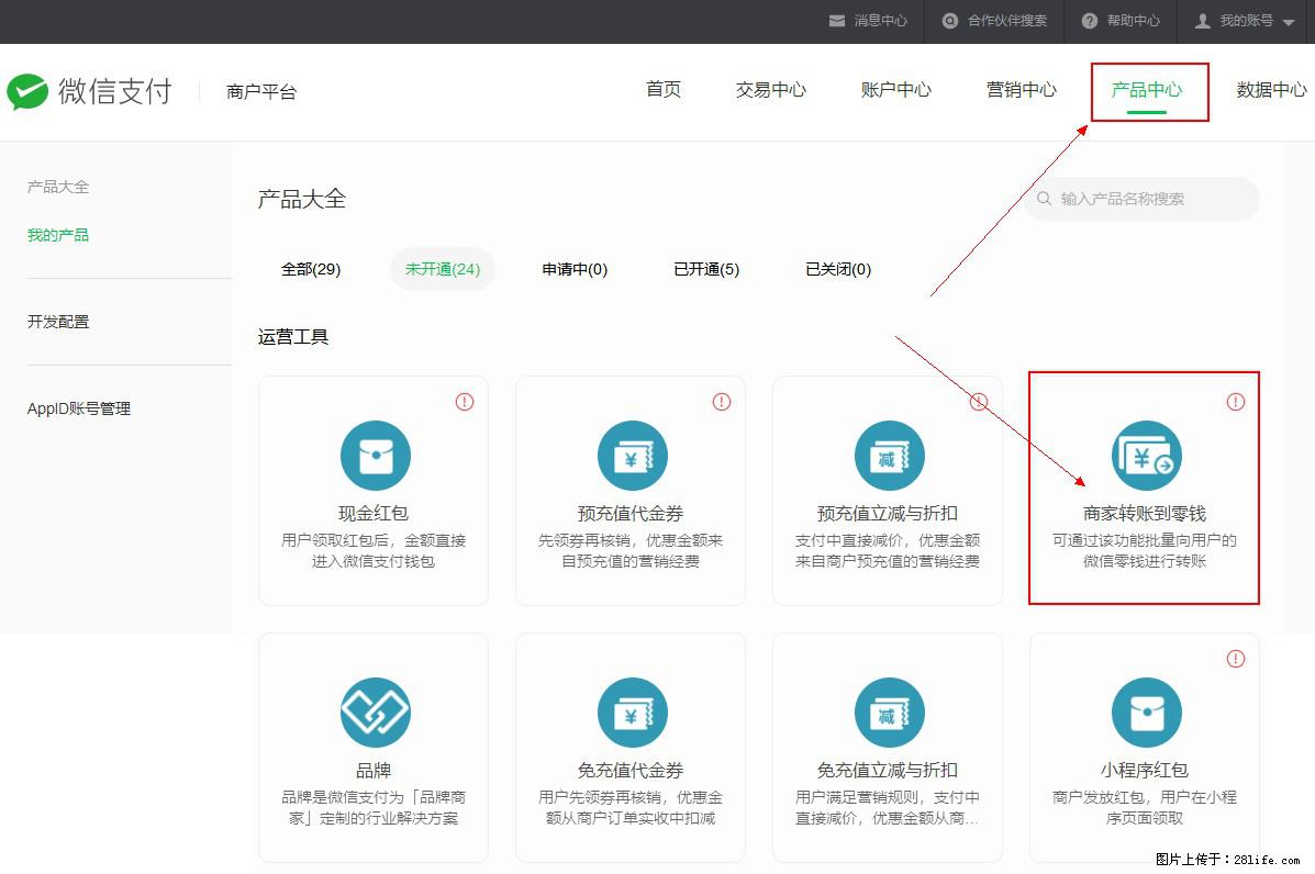 微信小程序开发,如何实现提现到用户微信钱包? - 生活百科 - 贺州生活社区 - 贺州28生活网 hezhou.28life.com