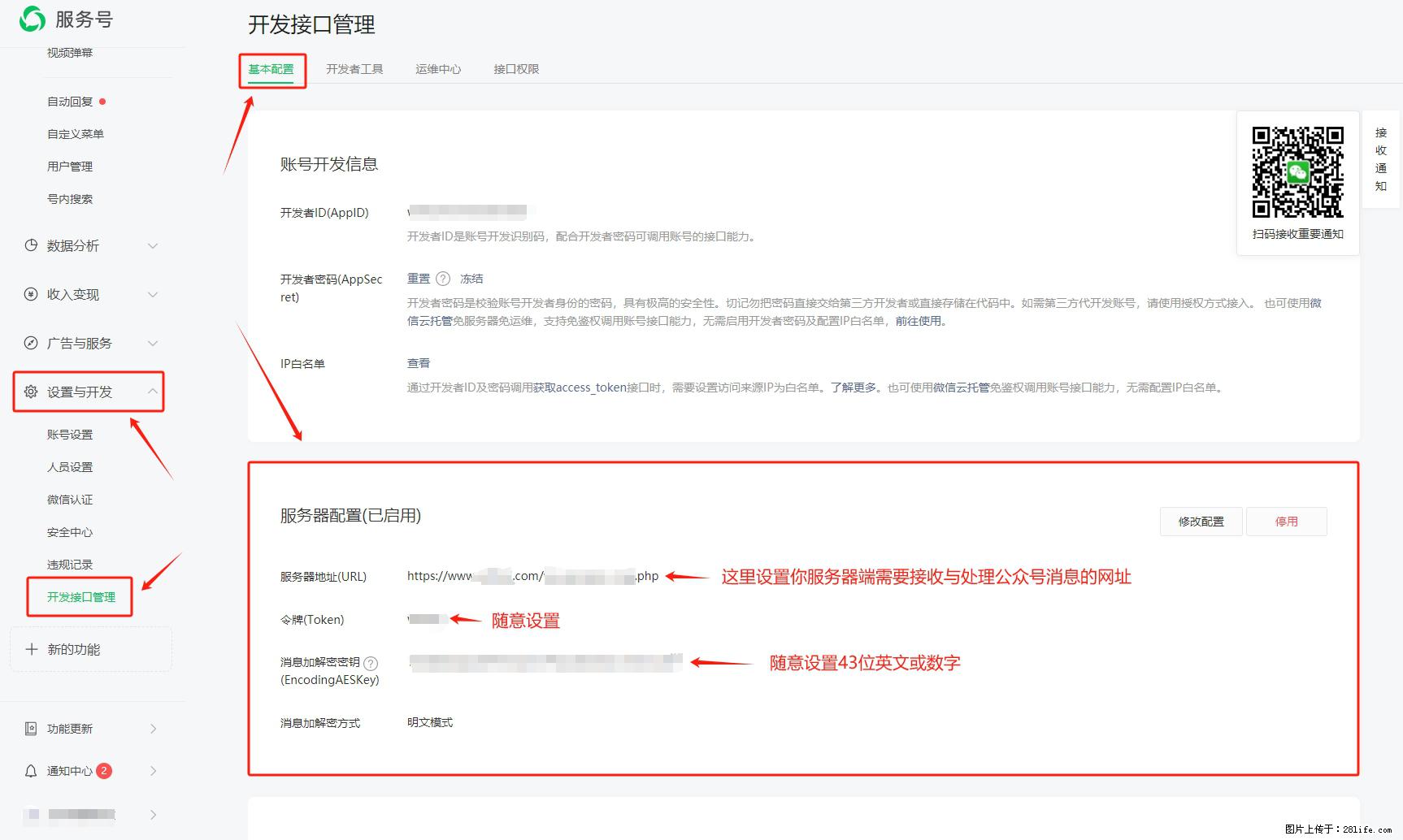 微信公众号机器人如何开发?服务器端以PHP为例 - 生活百科 - 贺州生活社区 - 贺州28生活网 hezhou.28life.com