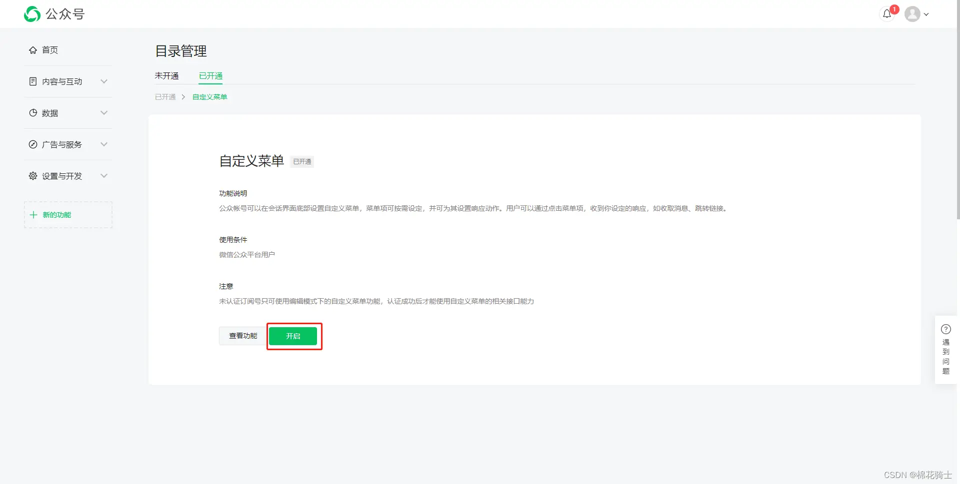 微信公众号自定义菜单如何与服务器配置同时启用 - 生活百科 - 贺州生活社区 - 贺州28生活网 hezhou.28life.com