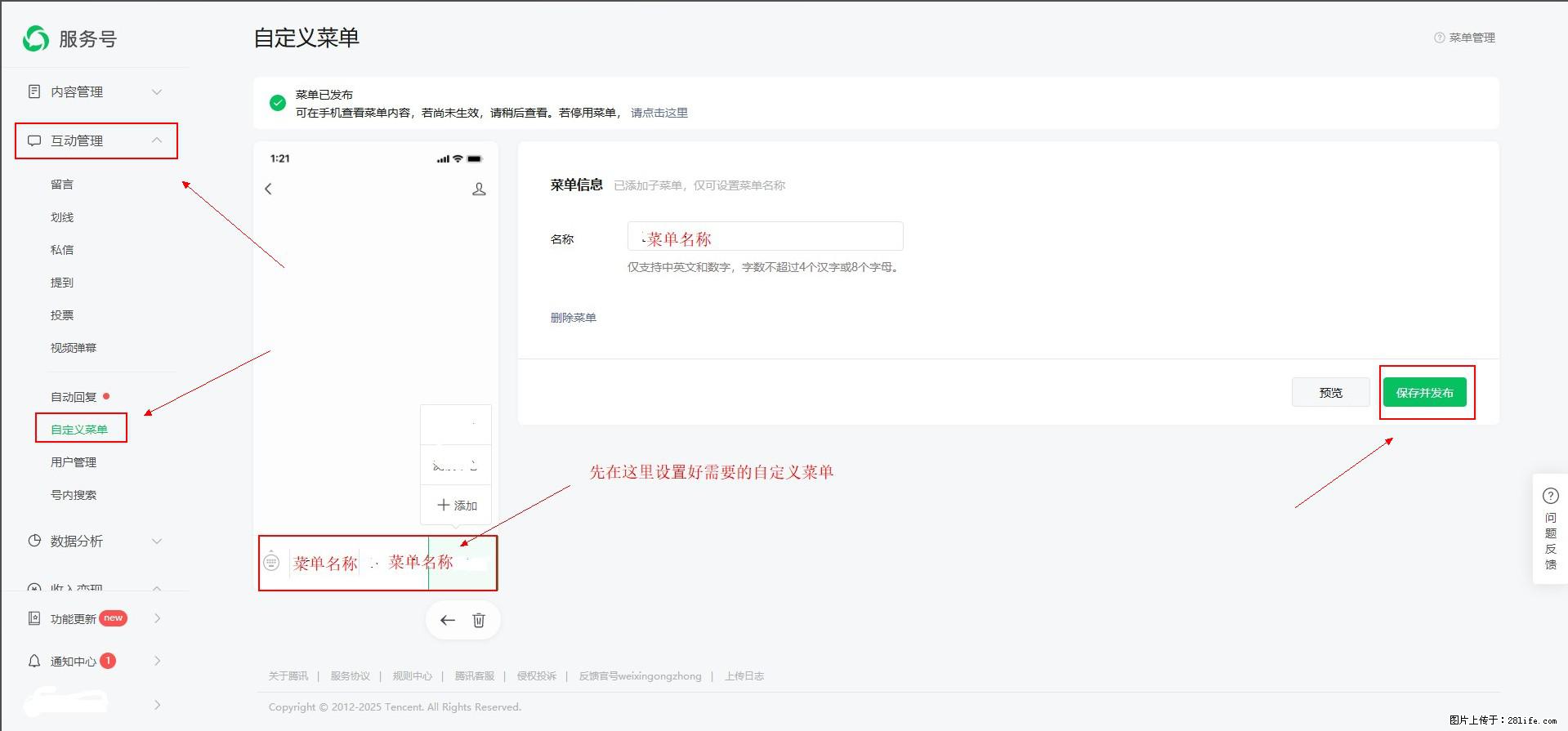 微信公众号自定义菜单如何与服务器配置同时启用 - 生活百科 - 贺州生活社区 - 贺州28生活网 hezhou.28life.com