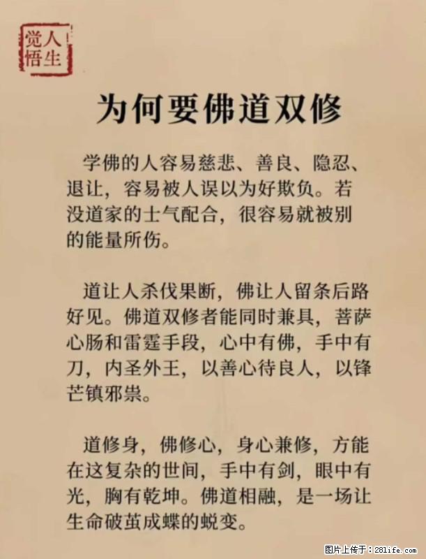 【觉悟人生】为何要佛道双修? - 灌水专区 - 贺州生活社区 - 贺州28生活网 hezhou.28life.com