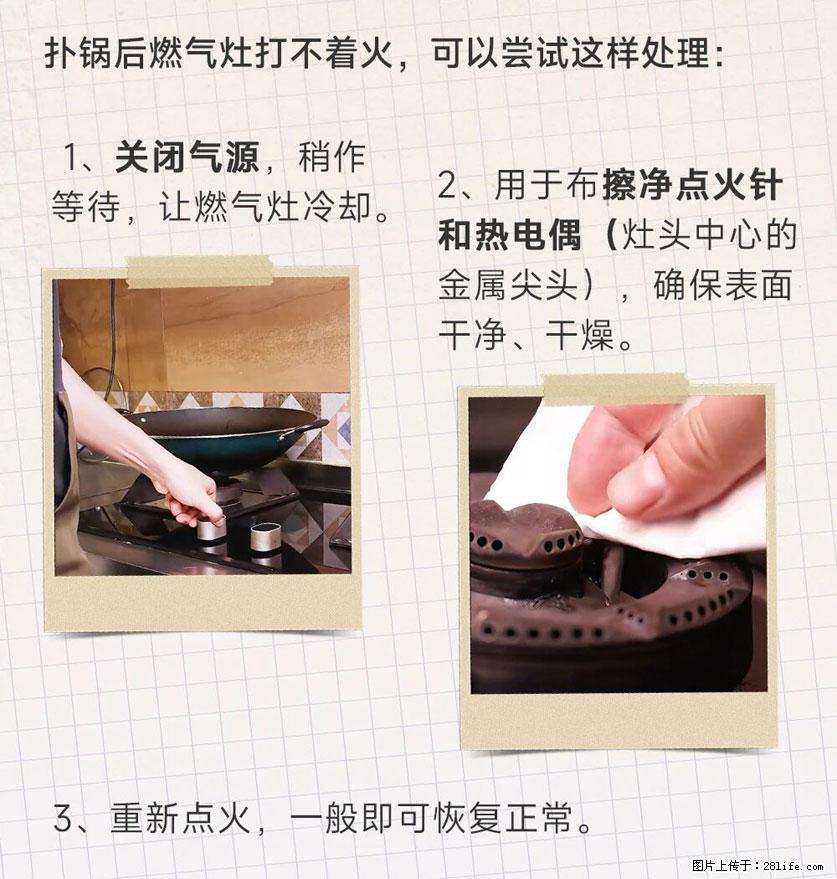 煲汤煮面时,溢锅了,清理干净后,燃气灶却一直点不着火怎么办? - 家居生活 - 贺州生活社区 - 贺州28生活网 hezhou.28life.com