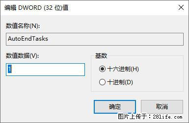 电脑windows10如何设置关机时自动结束任务快速关机 - 技术交流 - 贺州生活社区 - 贺州28生活网 hezhou.28life.com