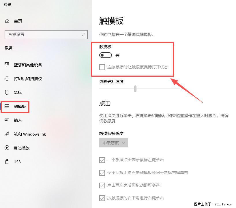 笔记本电脑win10如何禁用鼠标触摸板 - 技术交流 - 贺州生活社区 - 贺州28生活网 hezhou.28life.com