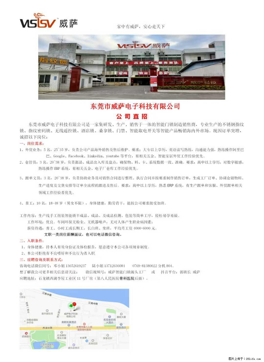 【东莞市威萨电子科技有限公司】公司直招:外贸业务、仓管员、跟单文员、普工 - 其他招聘信息 - 招聘求职 - 贺州分类信息 - 贺州28生活网 hezhou.28life.com