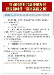 富川党史和地方志研究室招聘办公室工作人员1名 - 贺州28生活网 hezhou.28life.com