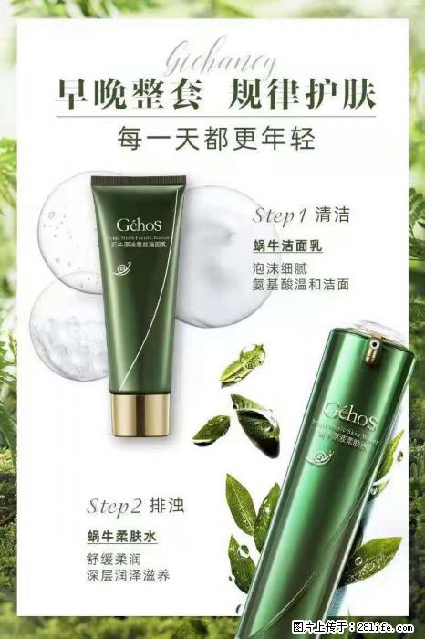 【姬存希】蜗牛四件套,清洁、补水、滋养、锁水,周全养肤 - 新手上路 - 贺州生活社区 - 贺州28生活网 hezhou.28life.com
