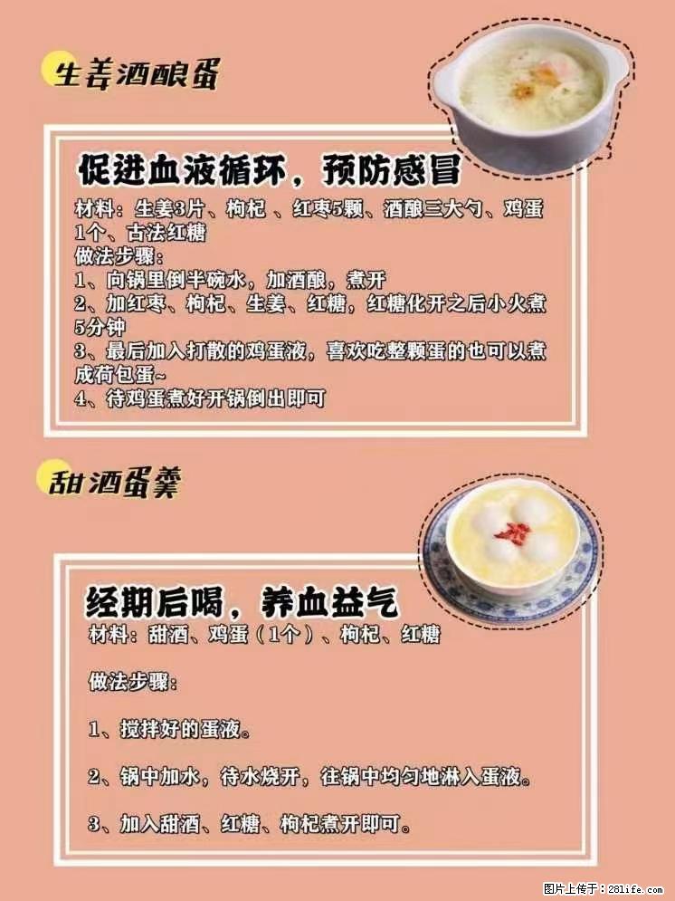 适合女生的12道养生食谱,吃出好气色。 - 新手上路 - 贺州生活社区 - 贺州28生活网 hezhou.28life.com