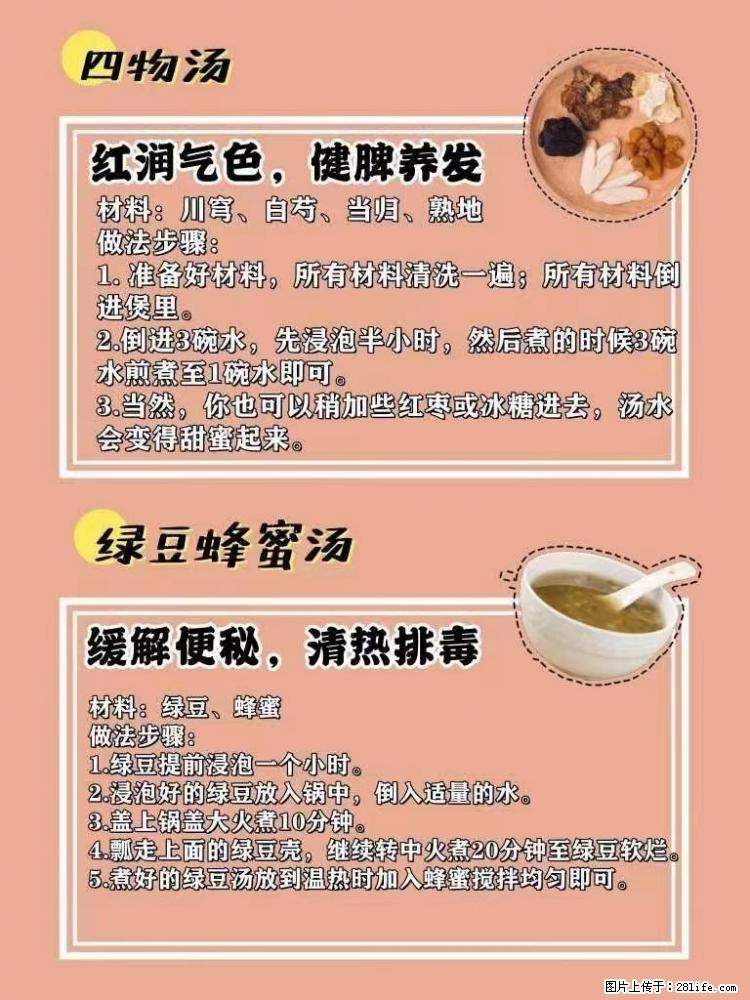 适合女生的12道养生食谱,吃出好气色。 - 新手上路 - 贺州生活社区 - 贺州28生活网 hezhou.28life.com
