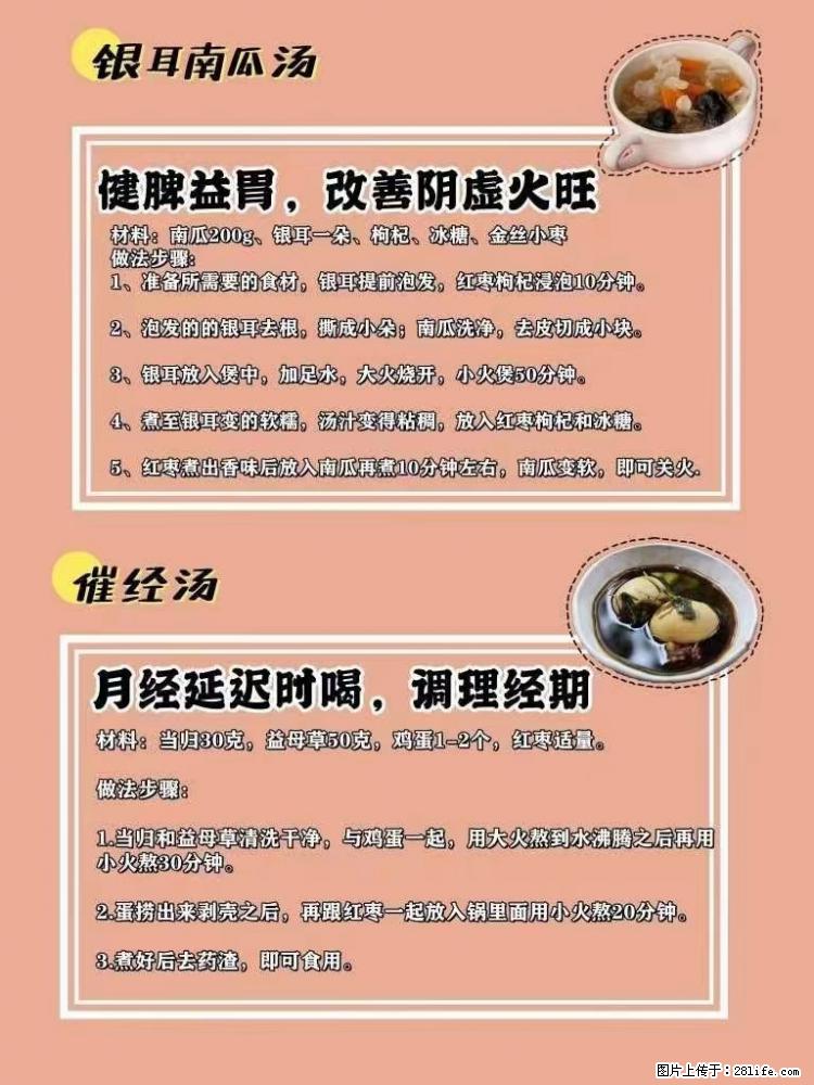 适合女生的12道养生食谱,吃出好气色。 - 新手上路 - 贺州生活社区 - 贺州28生活网 hezhou.28life.com
