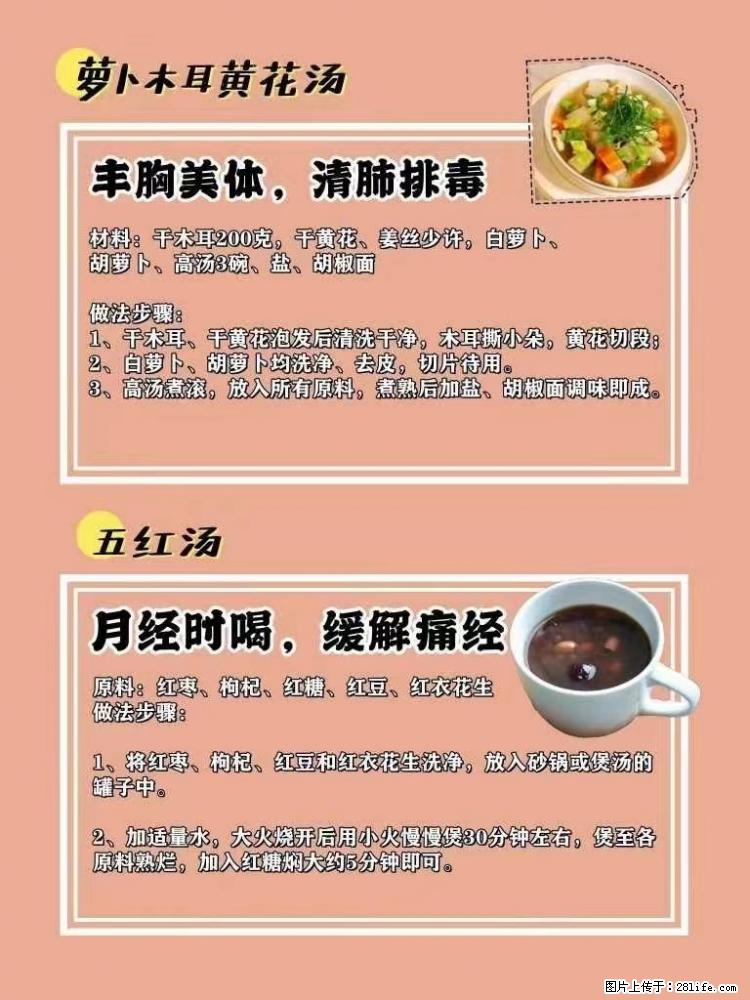 适合女生的12道养生食谱,吃出好气色。 - 新手上路 - 贺州生活社区 - 贺州28生活网 hezhou.28life.com