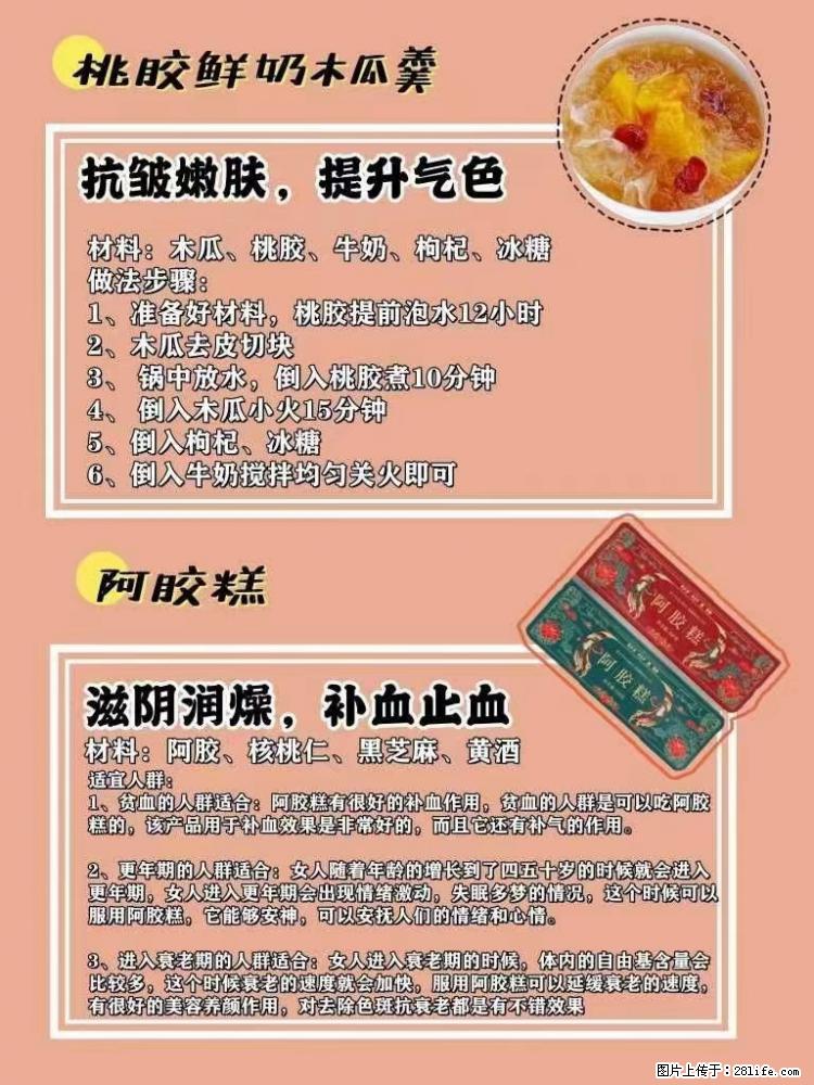 适合女生的12道养生食谱,吃出好气色。 - 新手上路 - 贺州生活社区 - 贺州28生活网 hezhou.28life.com