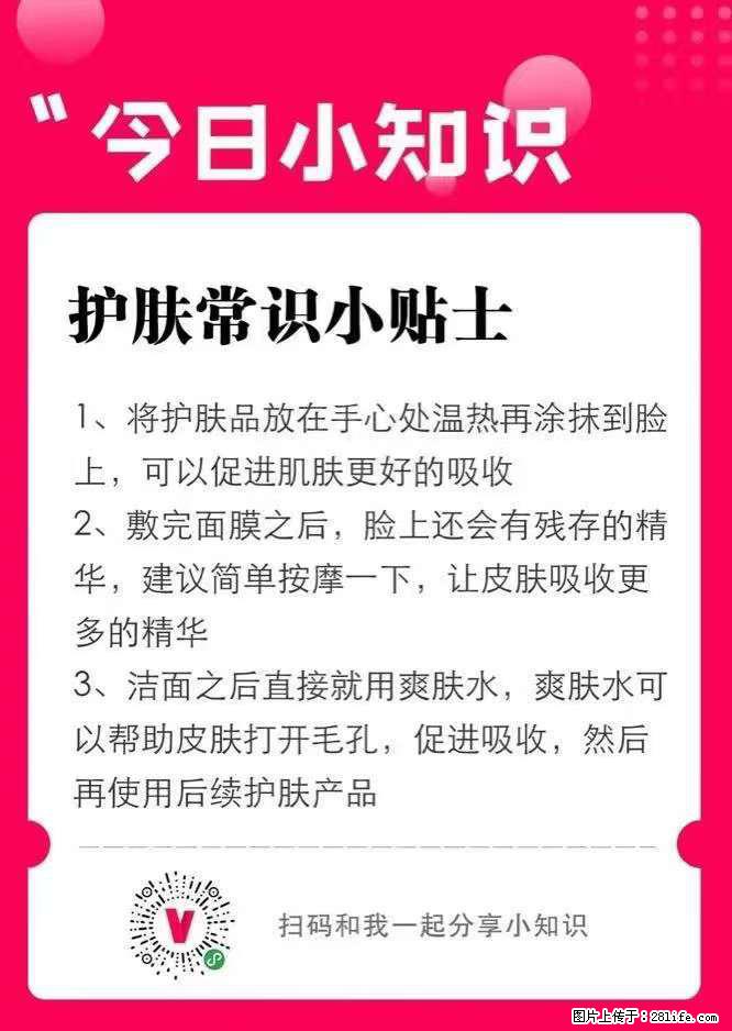 【姬存希】护肤常识小贴士 - 新手上路 - 贺州生活社区 - 贺州28生活网 hezhou.28life.com