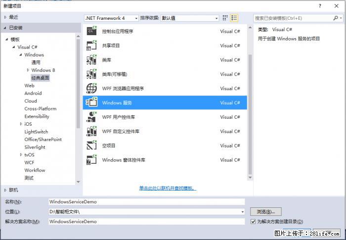 使用C#.Net创建Windows服务的方法 - 生活百科 - 贺州生活社区 - 贺州28生活网 hezhou.28life.com