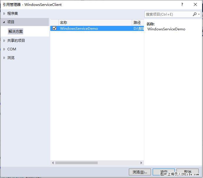 使用C#.Net创建Windows服务的方法 - 生活百科 - 贺州生活社区 - 贺州28生活网 hezhou.28life.com