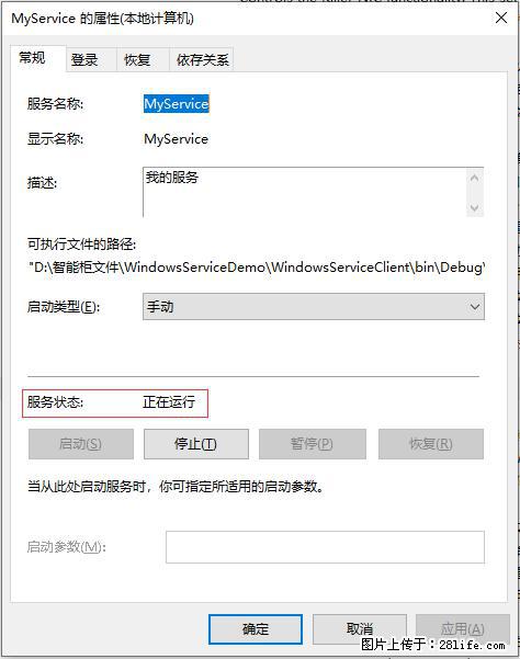 使用C#.Net创建Windows服务的方法 - 生活百科 - 贺州生活社区 - 贺州28生活网 hezhou.28life.com