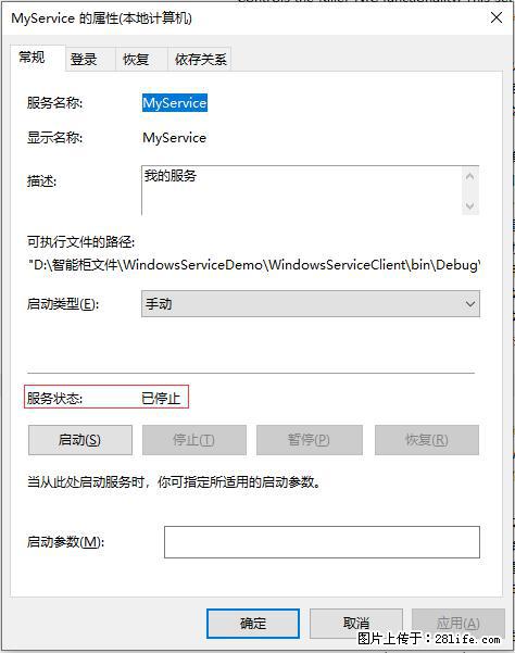 使用C#.Net创建Windows服务的方法 - 生活百科 - 贺州生活社区 - 贺州28生活网 hezhou.28life.com