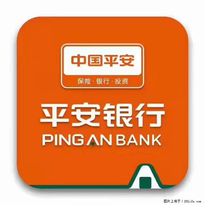 疫情当前,效率有效,平安银行融资贷款助力 - 其他广告 - 广告专区 - 贺州分类信息 - 贺州28生活网 hezhou.28life.com