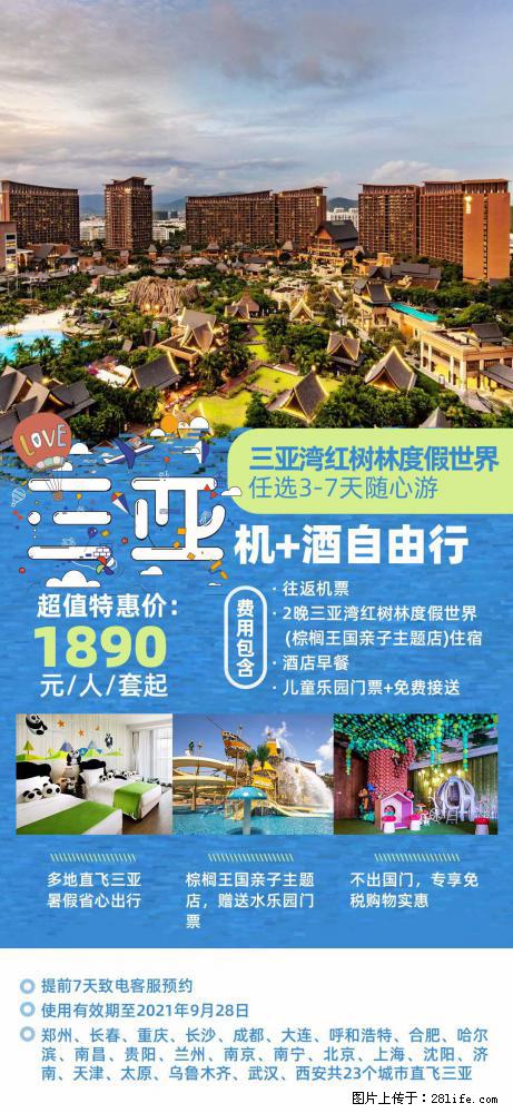【蜗蜗游】暑期倾情奉献: 全国各地直飞海口、三亚,3-7天任选入住时间,多家热门酒店任选 - 游山玩水 - 贺州生活社区 - 贺州28生活网 hezhou.28life.com