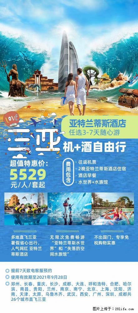 【蜗蜗游】暑期倾情奉献: 全国各地直飞海口、三亚,3-7天任选入住时间,多家热门酒店任选 - 游山玩水 - 贺州生活社区 - 贺州28生活网 hezhou.28life.com
