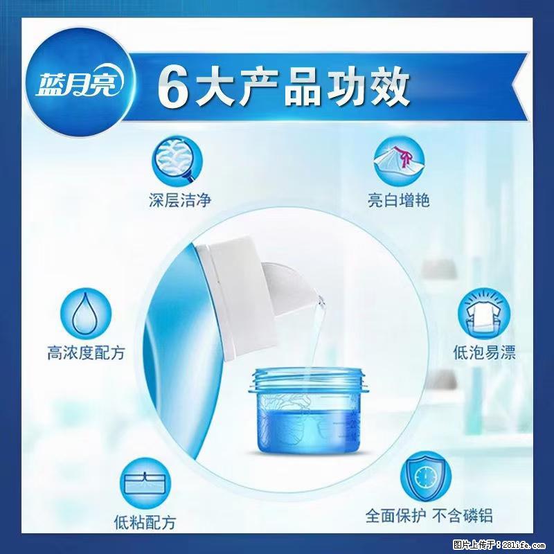 【蓝月亮】洗衣液(四瓶一件)免费招代理 芭菲洗衣液(六瓶一件) 特价卖啦! - 生活日用品 - 居家生活 - 贺州分类信息 - 贺州28生活网 hezhou.28life.com