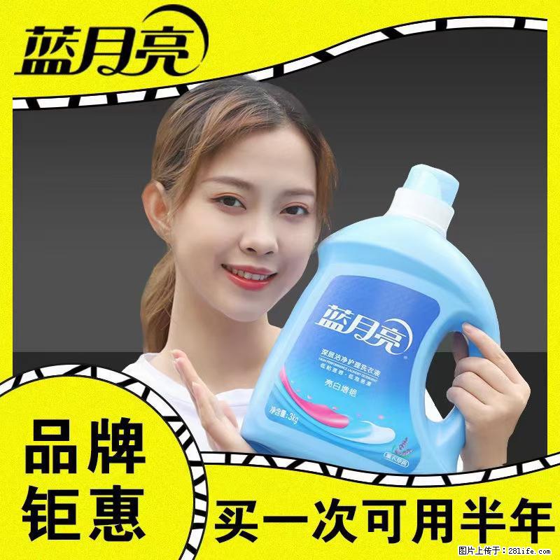 【蓝月亮】洗衣液(四瓶一件)免费招代理 芭菲洗衣液(六瓶一件) 特价卖啦! - 生活日用品 - 居家生活 - 贺州分类信息 - 贺州28生活网 hezhou.28life.com