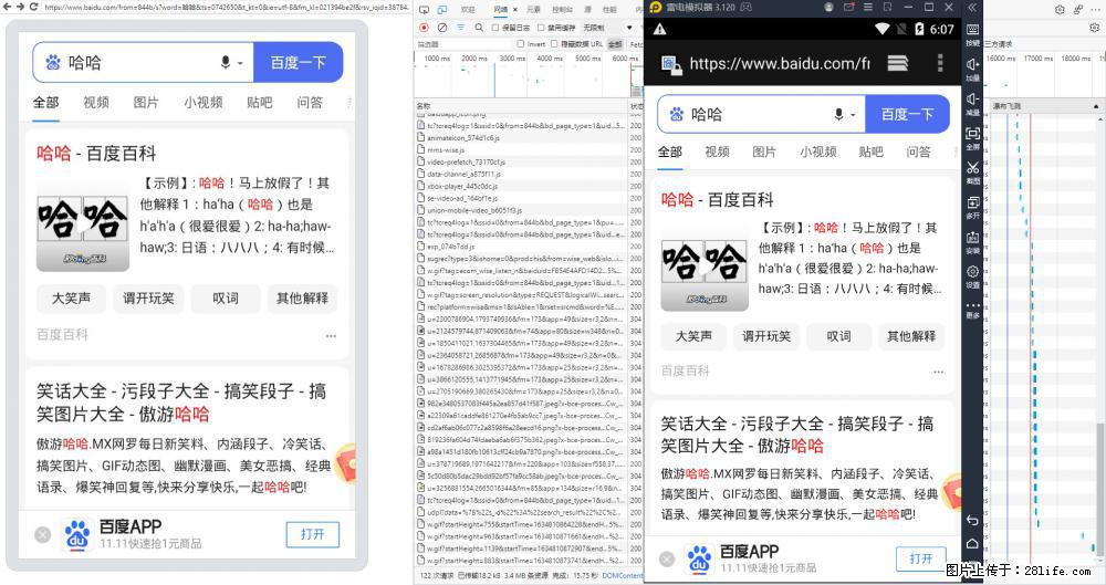 移动端调试工具【雷电模拟器】 - 生活百科 - 贺州生活社区 - 贺州28生活网 hezhou.28life.com