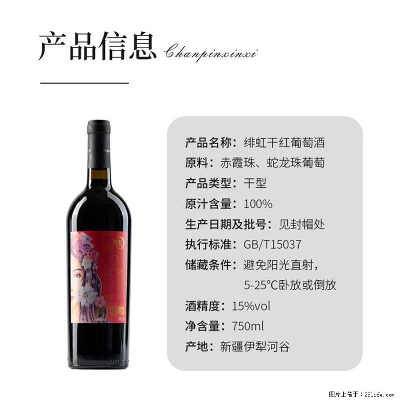 翁虹自创绯虹干红葡萄酒 - 餐饮美食 - 饮食特产 - 贺州分类信息 - 贺州28生活网 hezhou.28life.com