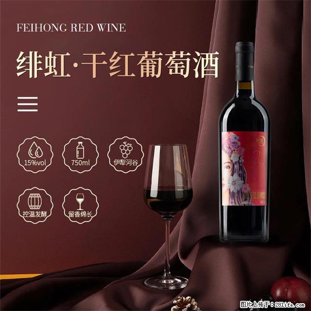 翁虹自创绯虹干红葡萄酒 - 餐饮美食 - 饮食特产 - 贺州分类信息 - 贺州28生活网 hezhou.28life.com