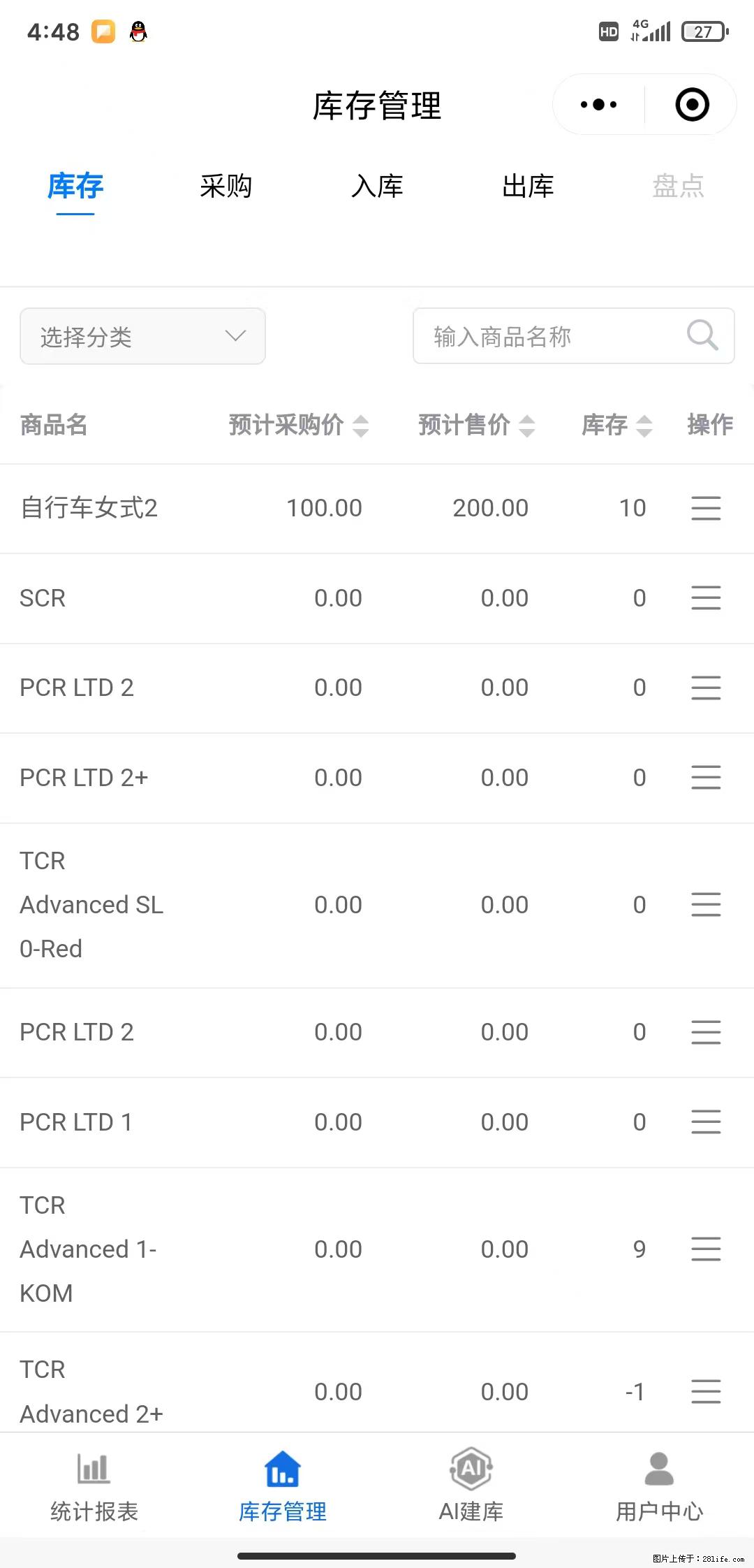 免费的库存管理小程序,欢迎使用 - 网站推广 - 广告专区 - 贺州分类信息 - 贺州28生活网 hezhou.28life.com