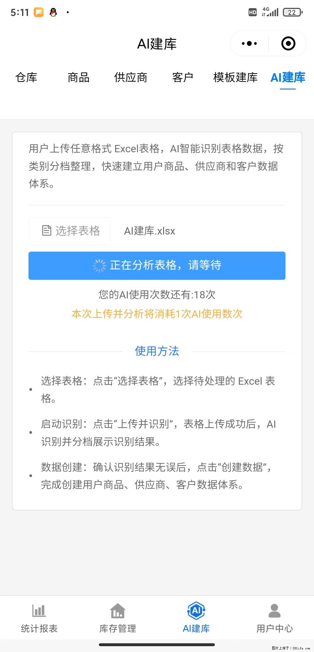 免费的库存管理小程序,欢迎使用 - 网站推广 - 广告专区 - 贺州分类信息 - 贺州28生活网 hezhou.28life.com
