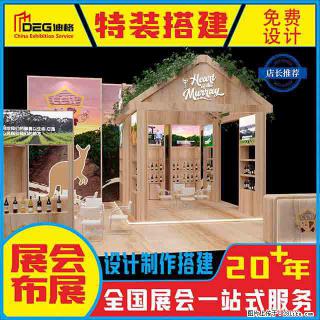 提供全国糖酒会特装展台设计搭建服务 - 贺州28生活网 hezhou.28life.com