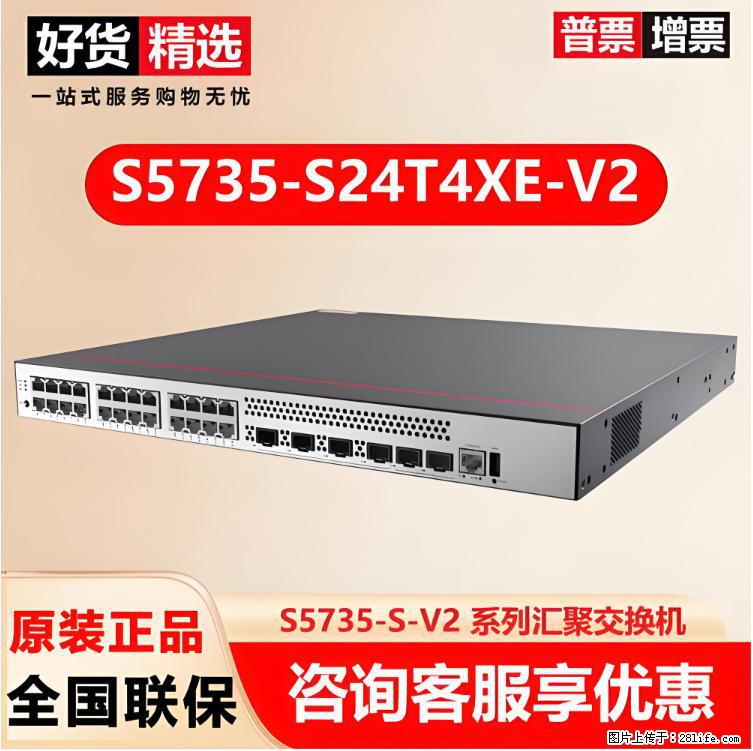 供应华为S5735-S24T4XE-V2交换机 - 网络相关 - 电脑网络 - 贺州分类信息 - 贺州28生活网 hezhou.28life.com