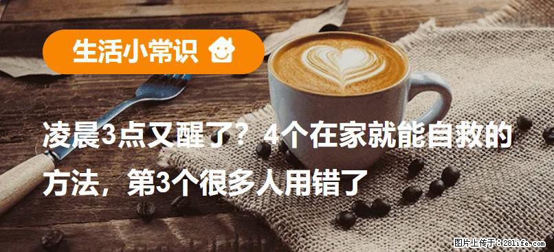 凌晨3点又醒了？4个在家就能自救的方法，第3个很多人用错了 - 贺州生活资讯 - 贺州28生活网 hezhou.28life.com