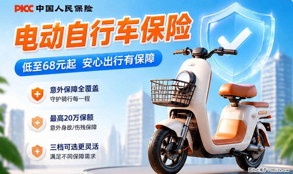 【骑行保障】安全骑行，保障随行！电动车专属保险上线啦！ - 贺州生活资讯 - 贺州28生活网 hezhou.28life.com